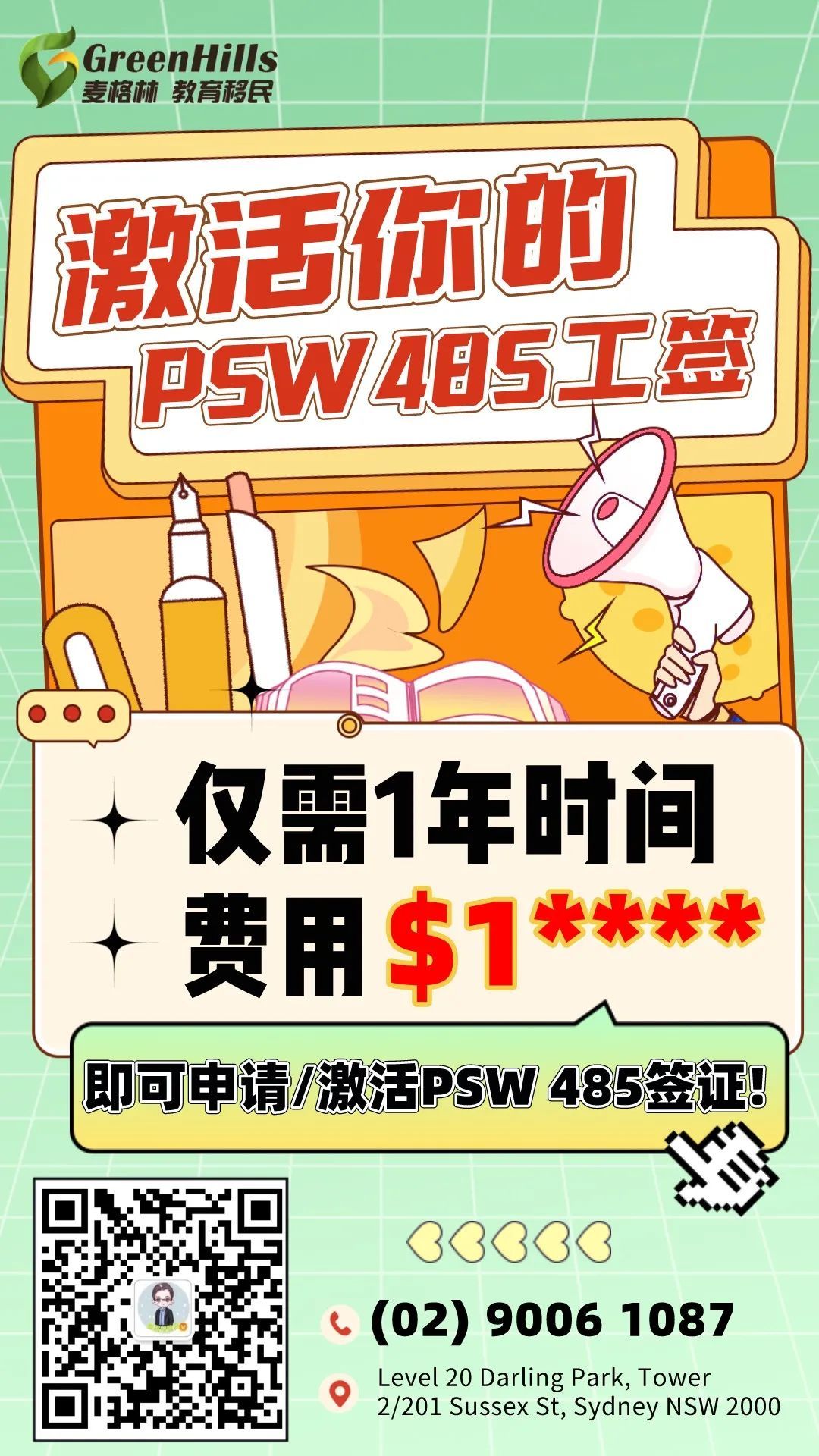 免课太多？错过时间？无法申请PSW485工签怎么办？一文帮你“激活”你的485工签！【内附详细课程介绍】